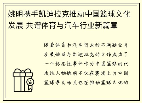 姚明携手凯迪拉克推动中国篮球文化发展 共谱体育与汽车行业新篇章